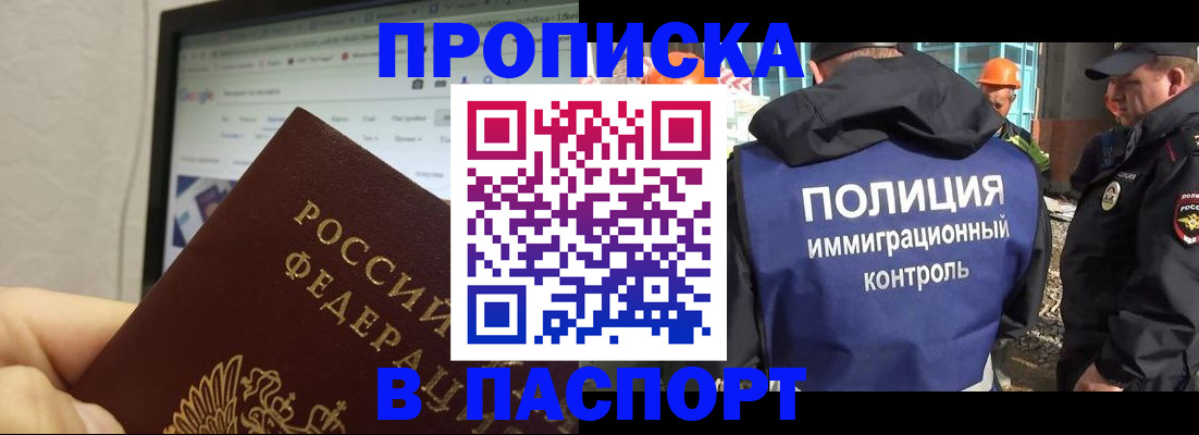 прописка 2025 в Нижнем Тагиле